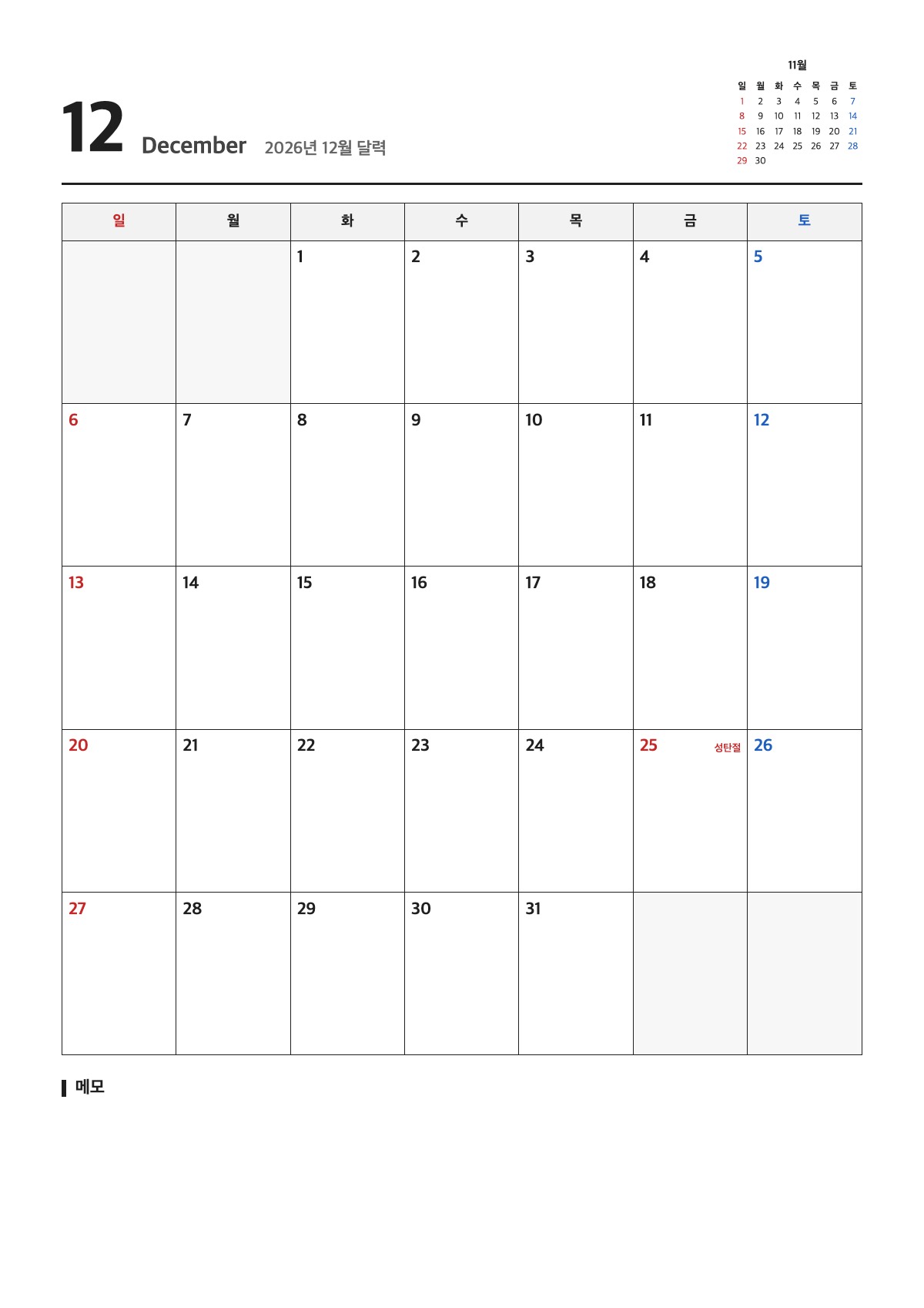 2026년 12월 달력 양식 미리보기 - A4 무료 2026년 12월 달력 서식