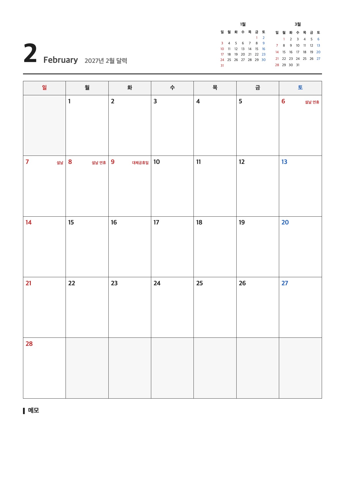 2027년 2월 달력 양식 미리보기 - A4 무료 2027년 2월 달력 서식