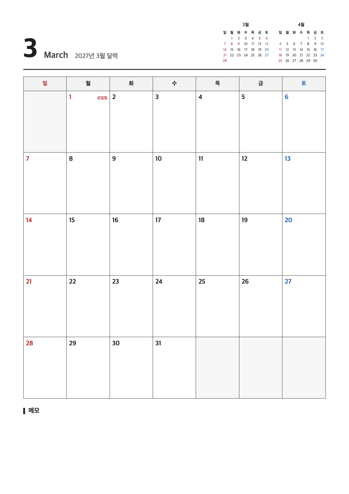 2027년 3월 달력 양식 미리보기 - A4 무료 2027년 3월 달력 서식