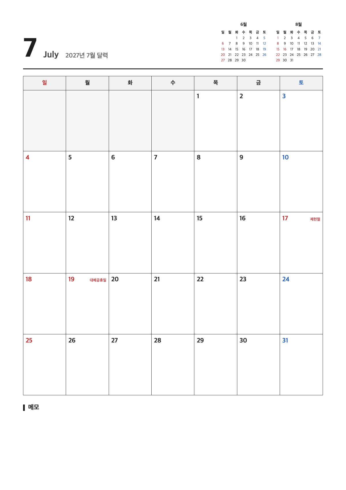 2027년 7월 달력 양식 미리보기 - A4 무료 2027년 7월 달력 서식