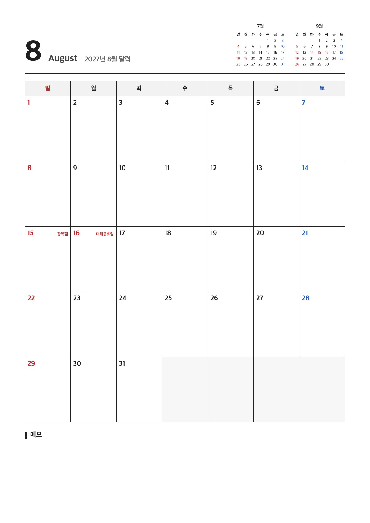 2027년 8월 달력 양식 미리보기 - A4 무료 2027년 8월 달력 서식
