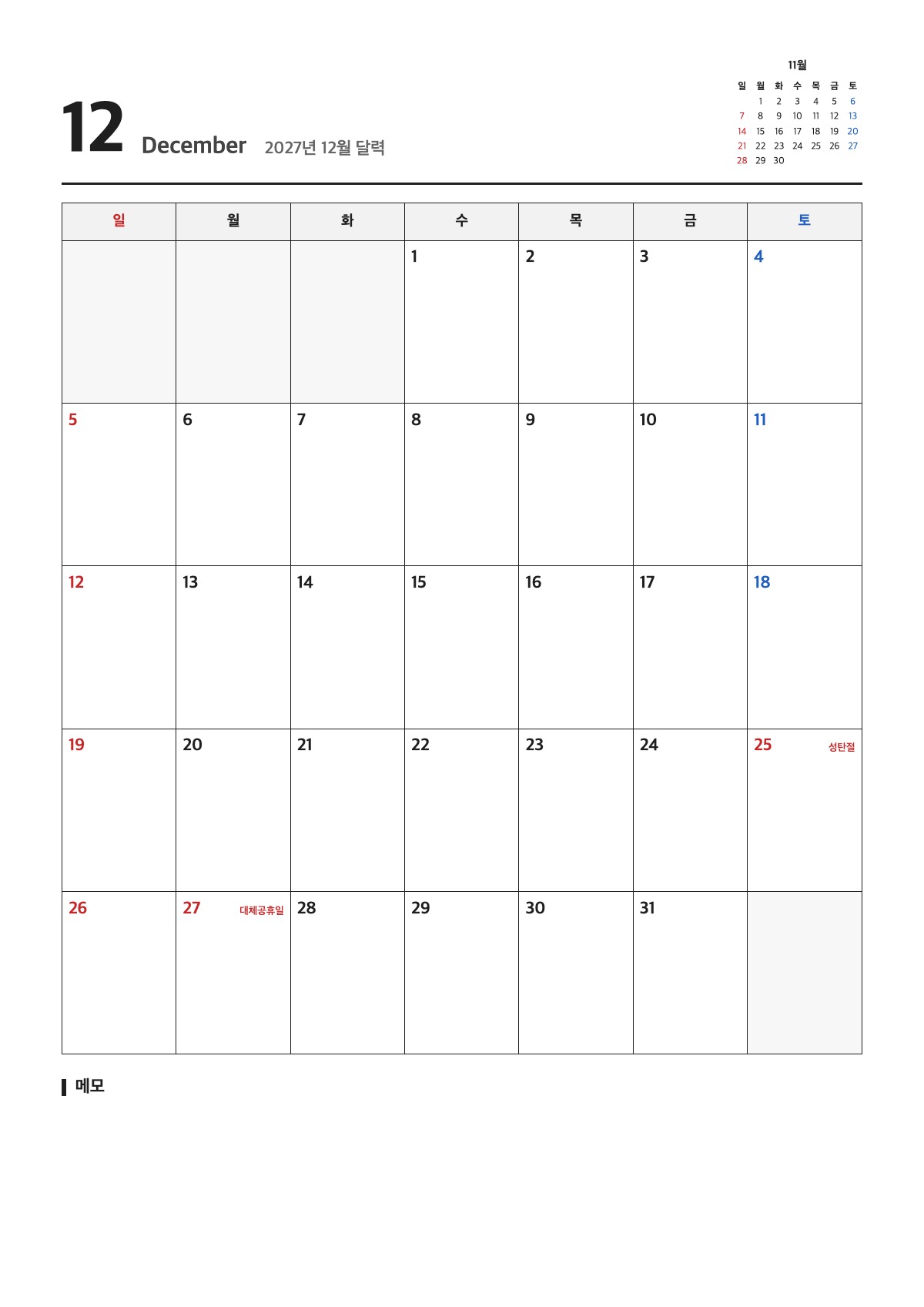 2027년 12월 달력 양식 미리보기 - A4 무료 2027년 12월 달력 서식