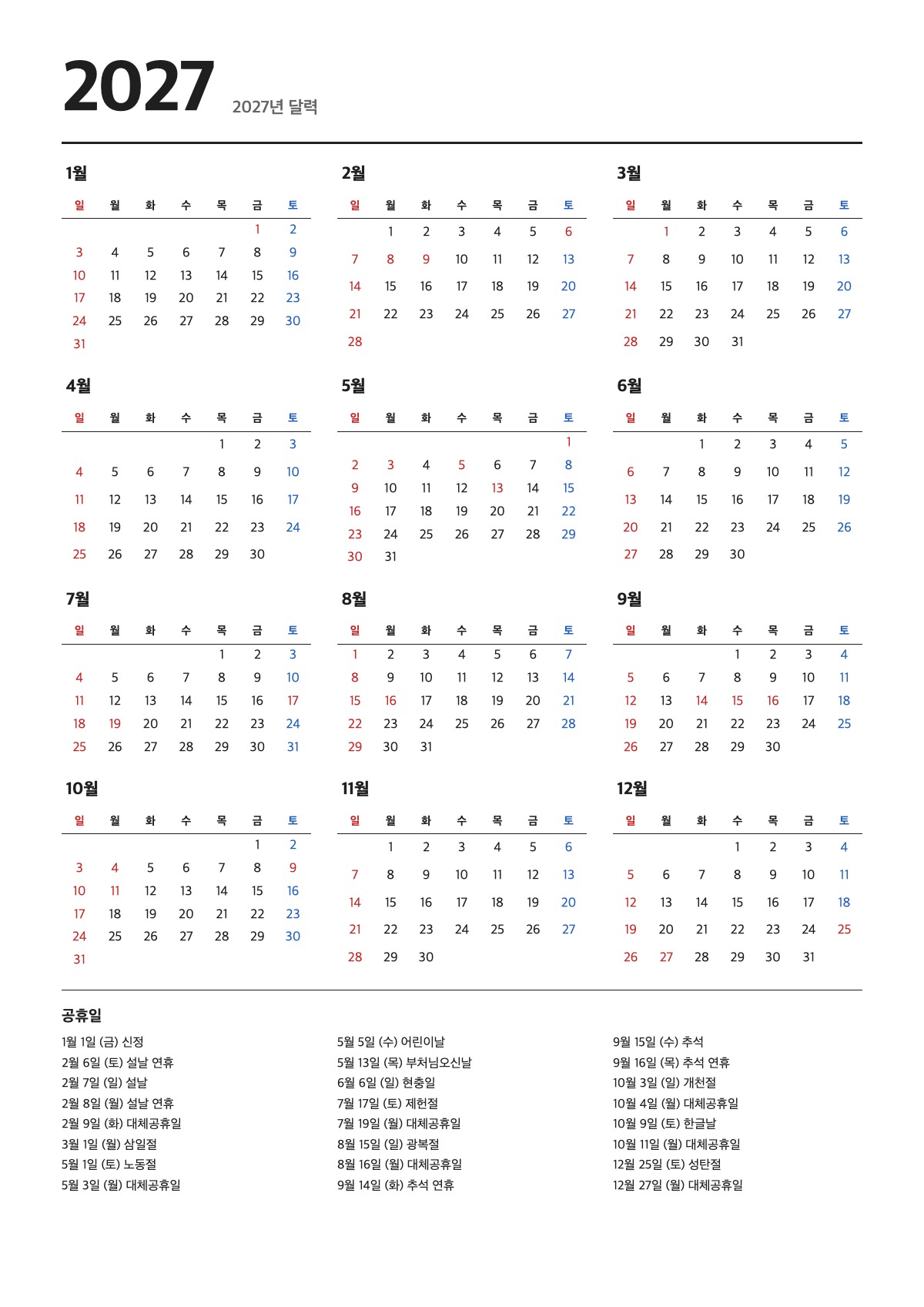 2027년 달력 양식 미리보기 - A4 무료 2027년 달력 서식