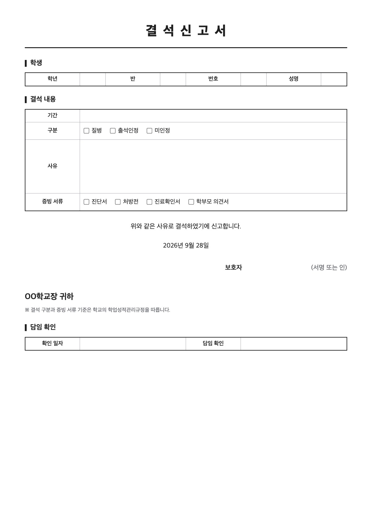 결석신고서 양식 미리보기 - A4 무료 결석신고서 서식