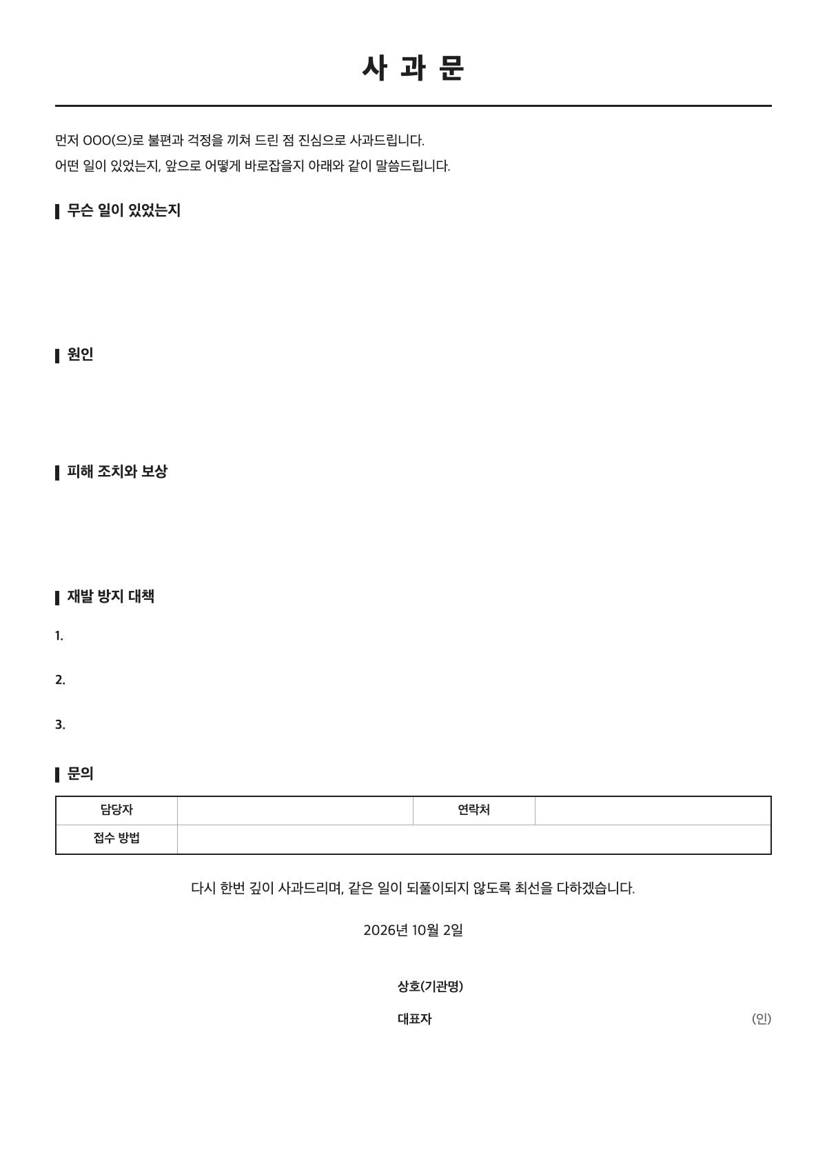 사과문 양식 미리보기 - A4 무료 사과문 서식
