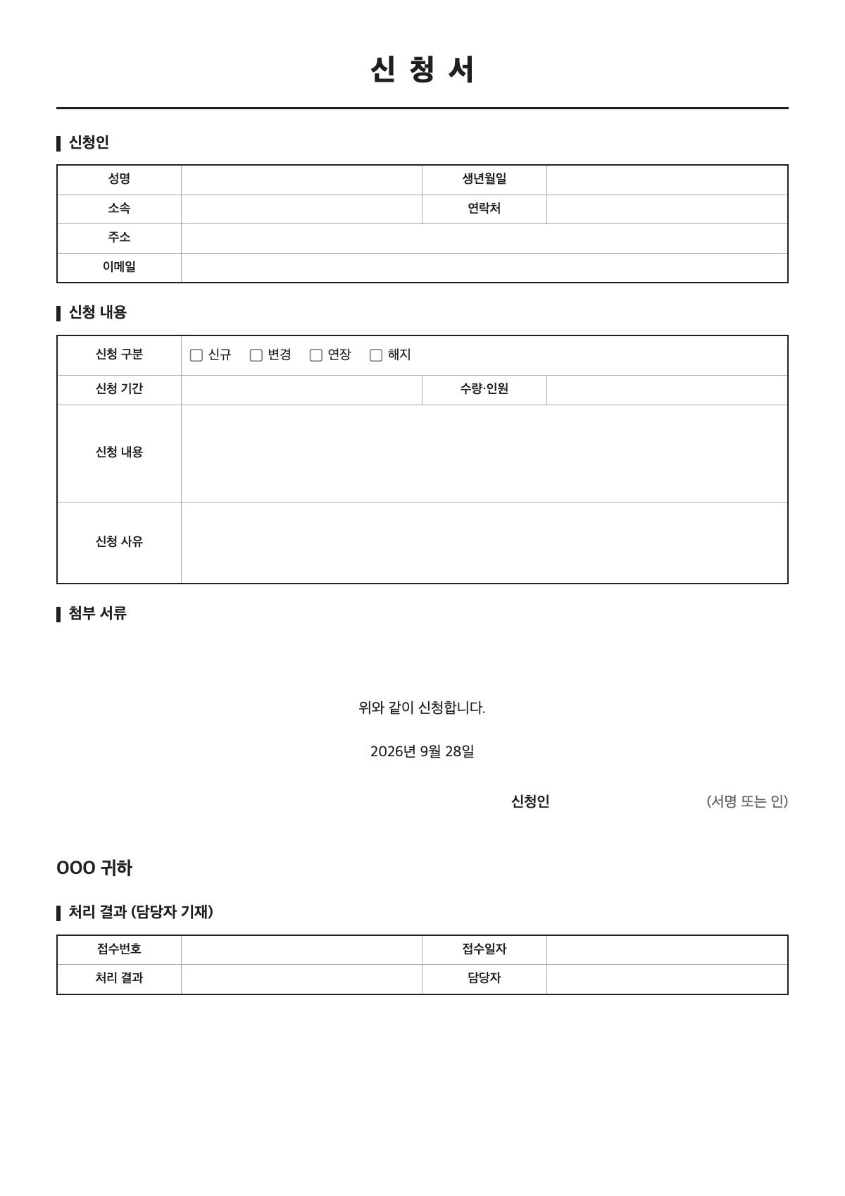 신청서 양식 미리보기 - A4 무료 신청서 서식