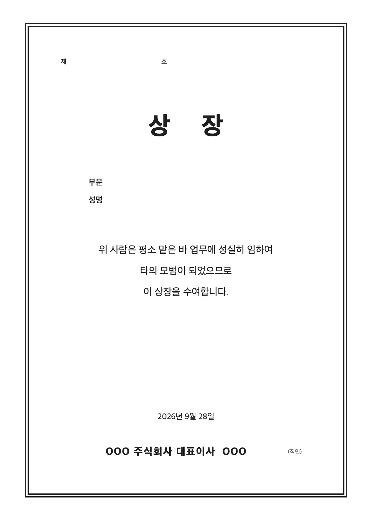 상장 양식 미리보기 - A4 무료 상장 서식