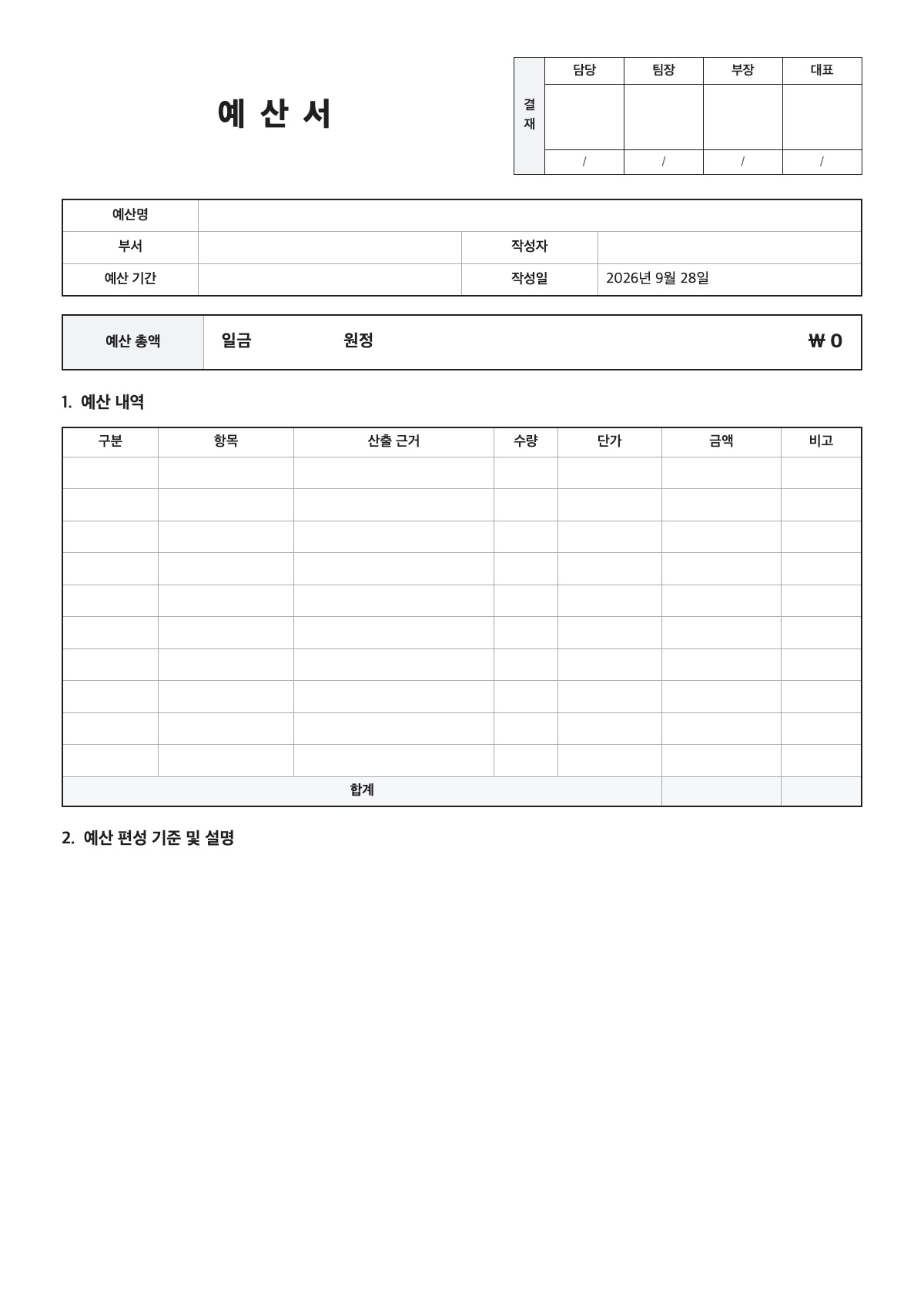 예산서 양식 미리보기 - A4 무료 예산서 서식