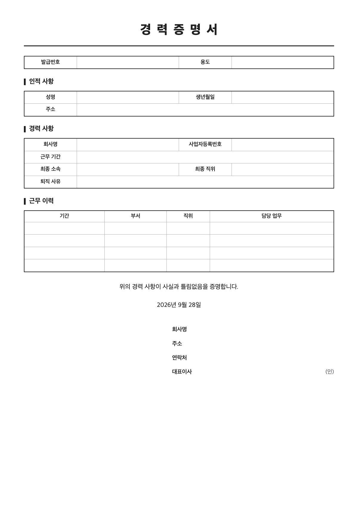 경력증명서 양식 미리보기 - A4 무료 경력증명서 서식