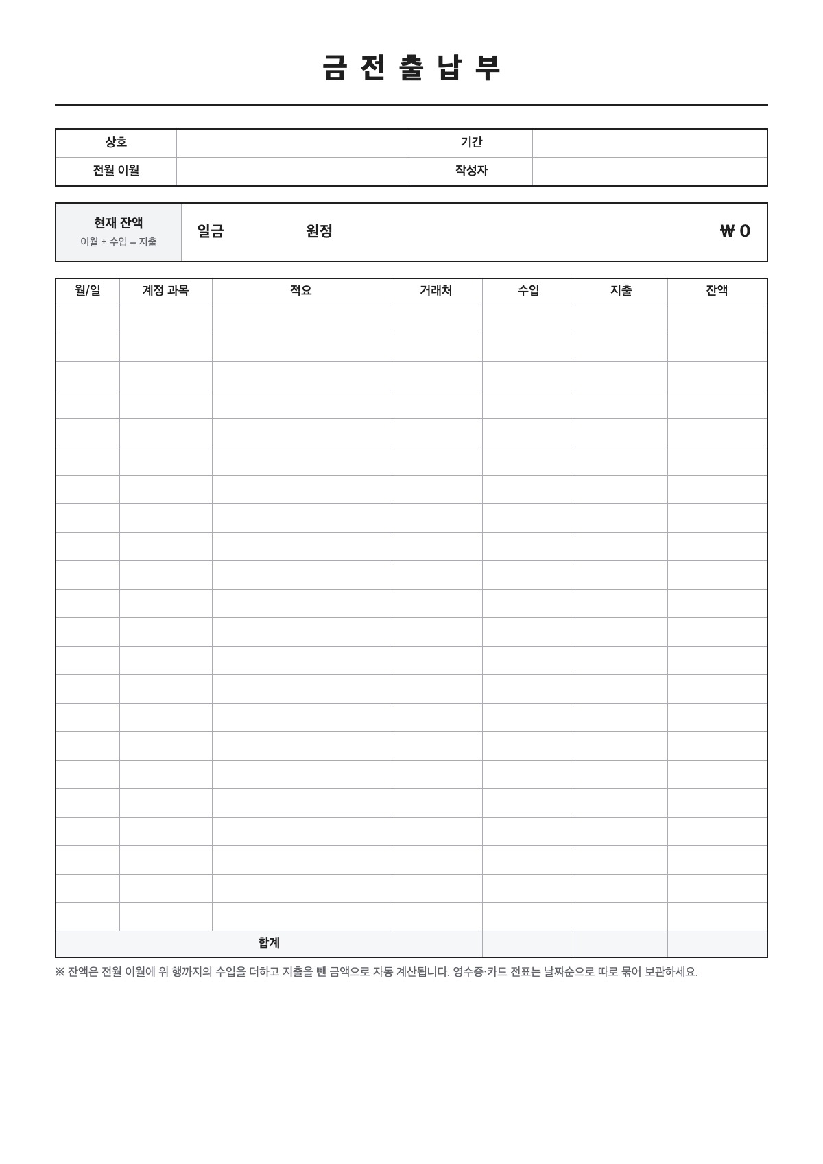 금전출납부 양식 미리보기 - A4 무료 금전출납부 서식