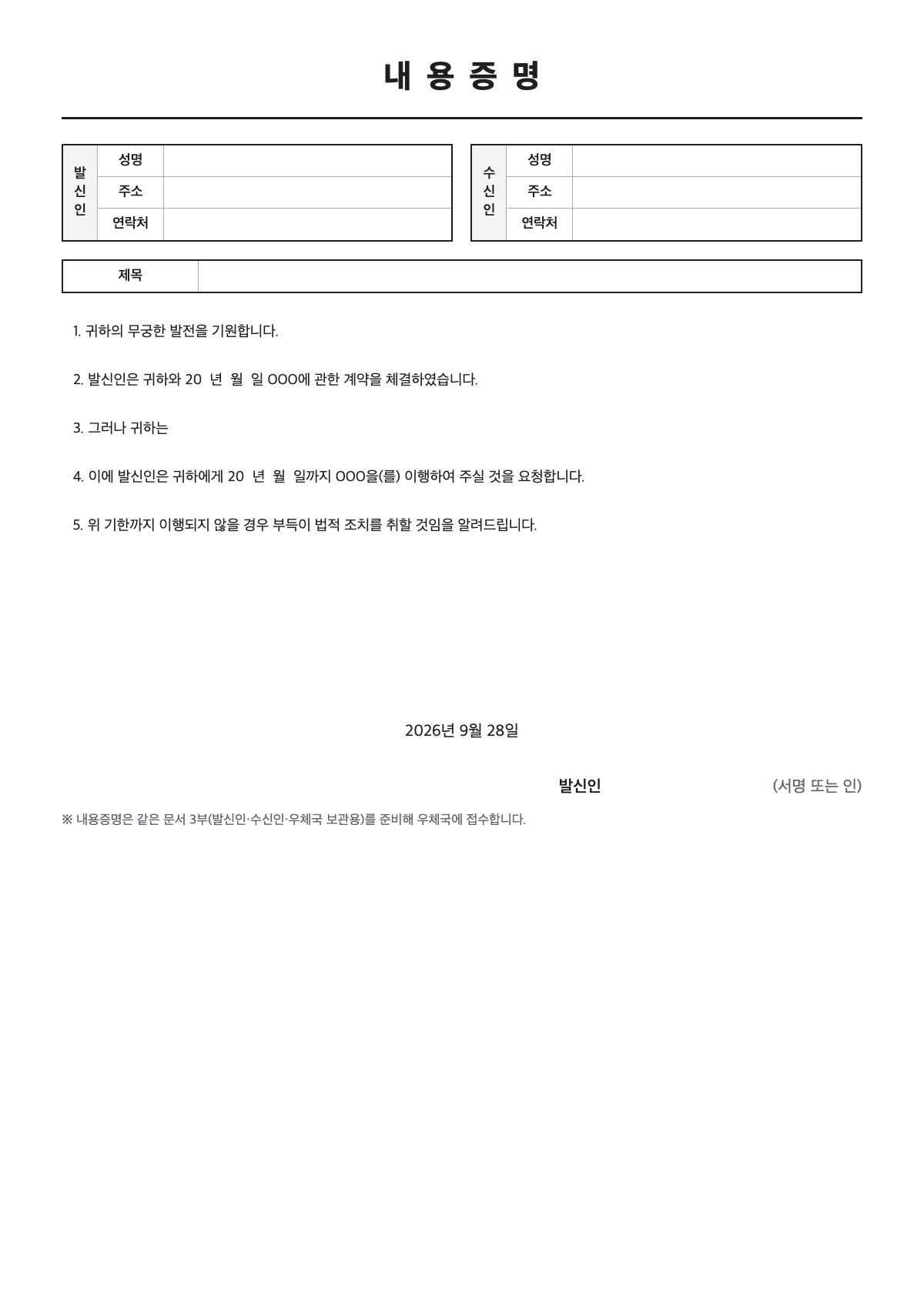 내용증명 양식 미리보기 - A4 무료 내용증명 서식