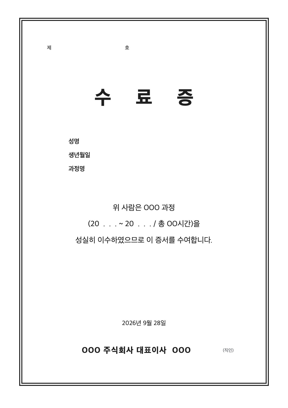 수료증 양식 미리보기 - A4 무료 수료증 서식