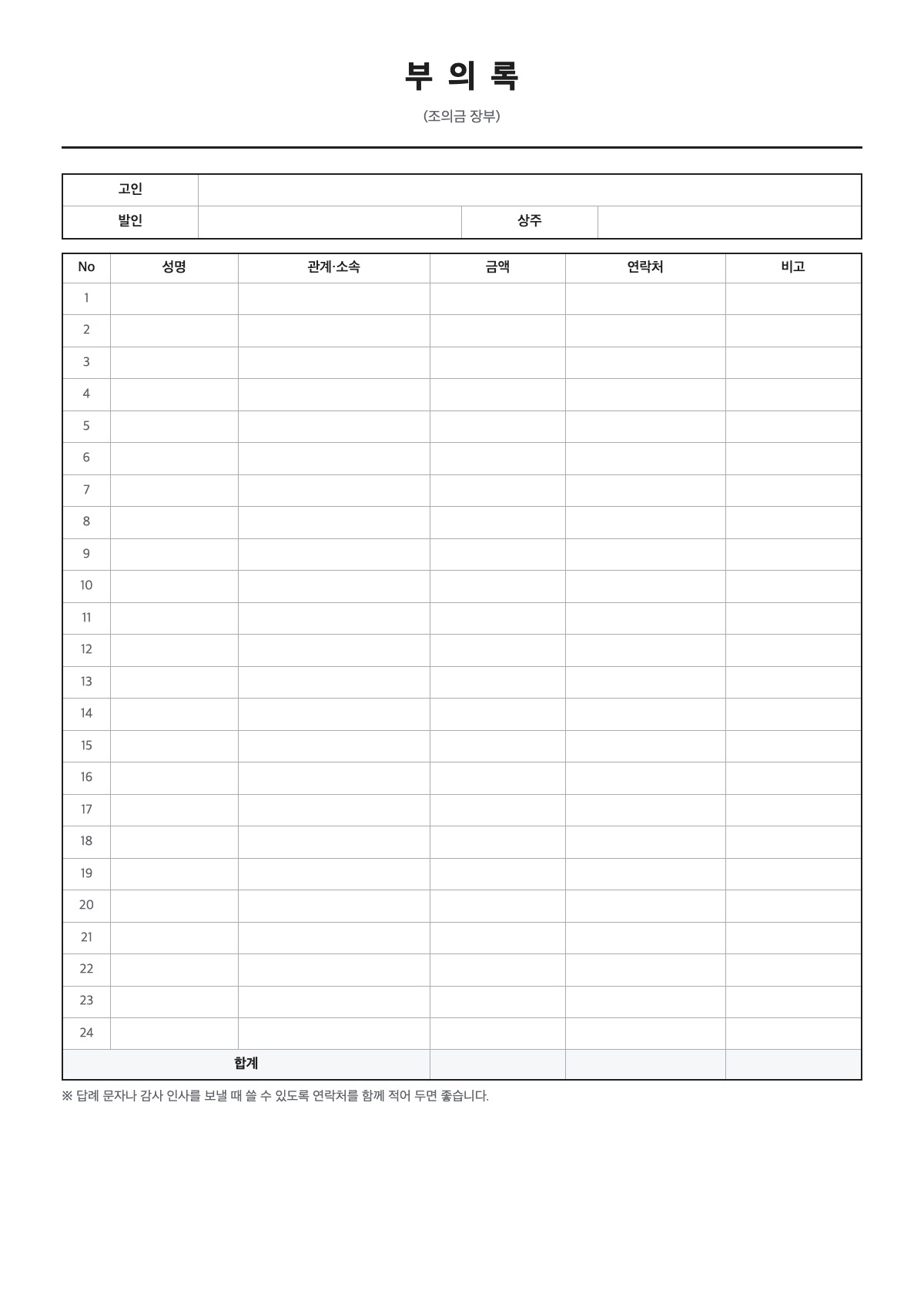 부의록 양식 미리보기 - A4 무료 부의록 서식