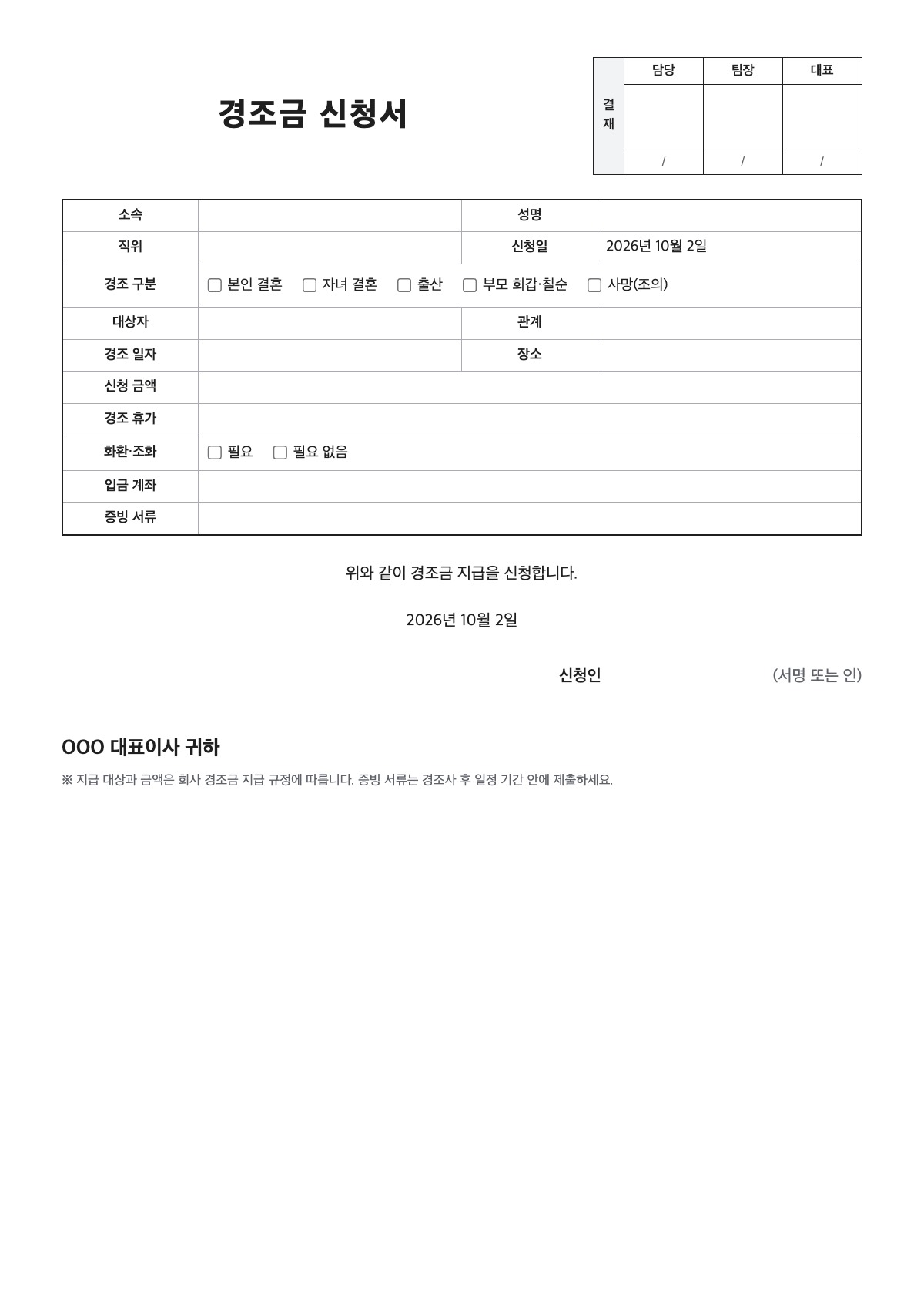 경조금 신청서 양식 미리보기 - A4 무료 경조금 신청서 서식