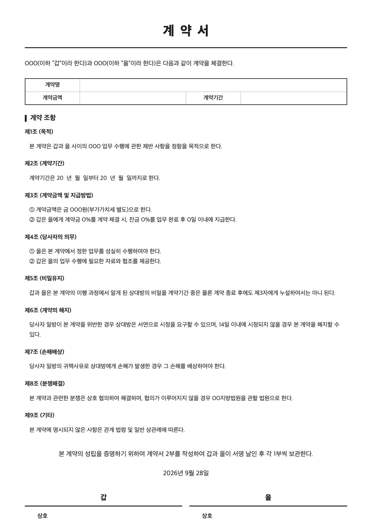 계약서 양식 미리보기 - A4 무료 계약서 서식