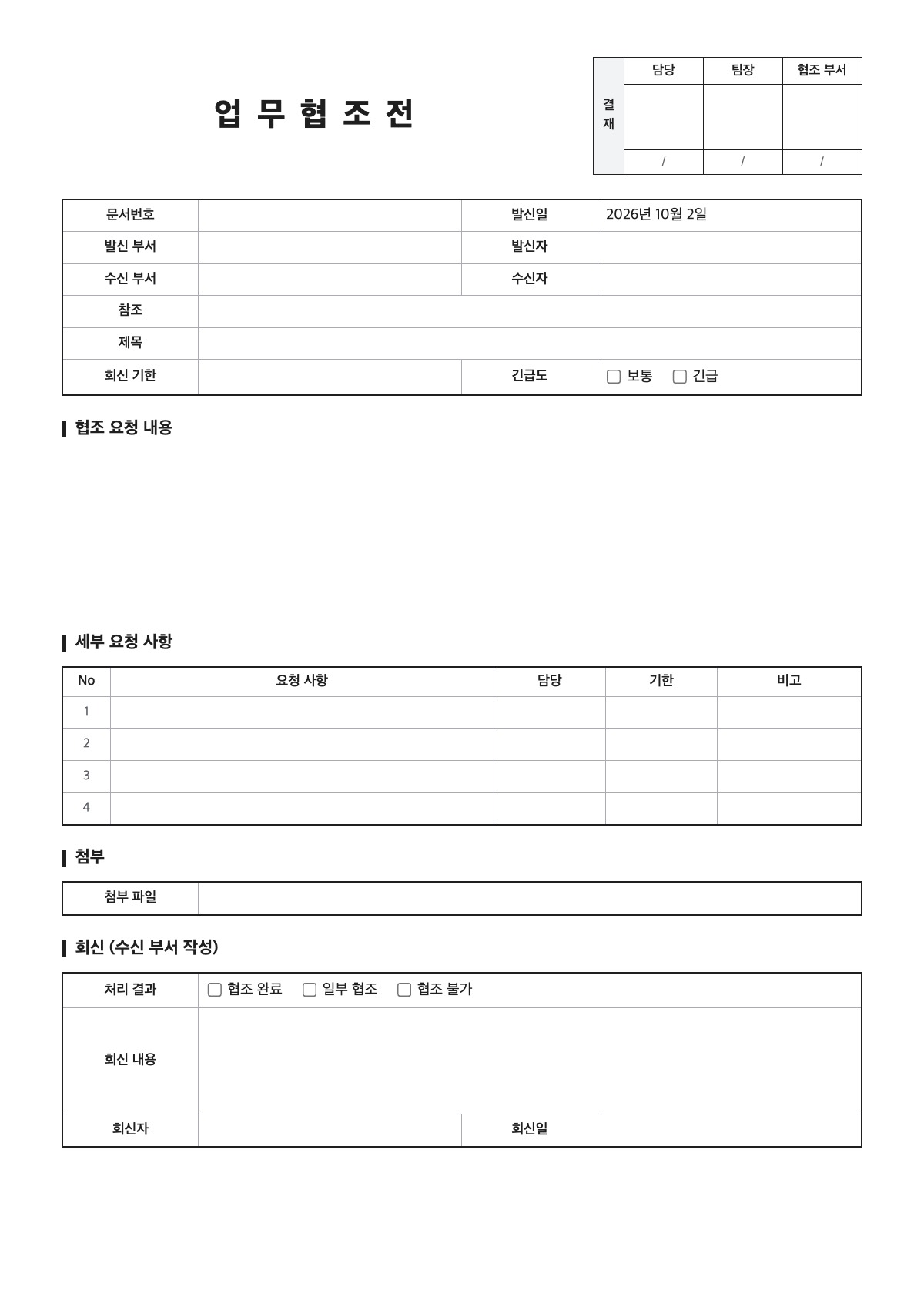 업무협조전 양식 미리보기 - A4 무료 업무협조전 서식