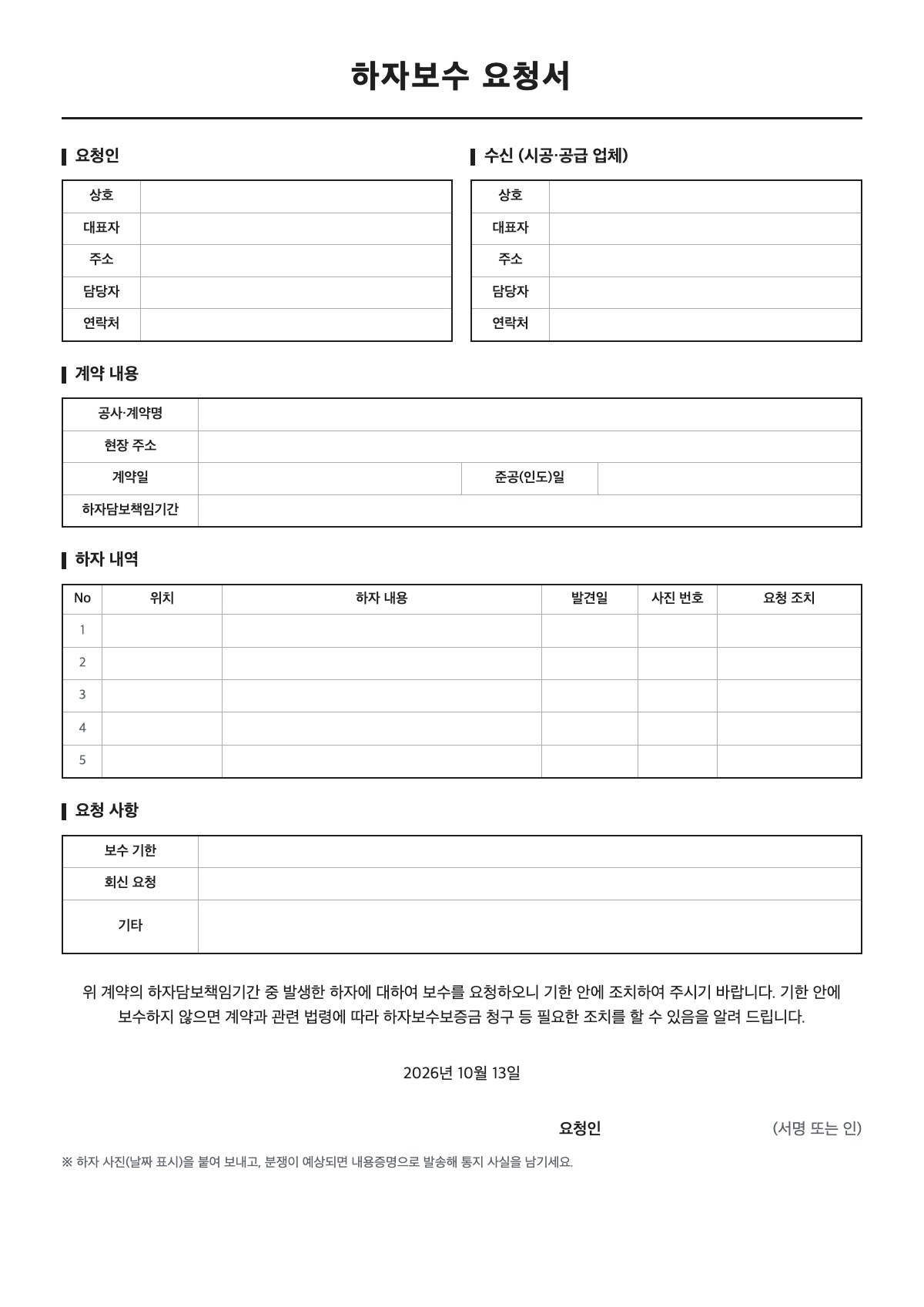 하자보수 요청서 양식 미리보기 - A4 무료 하자보수 요청서 서식