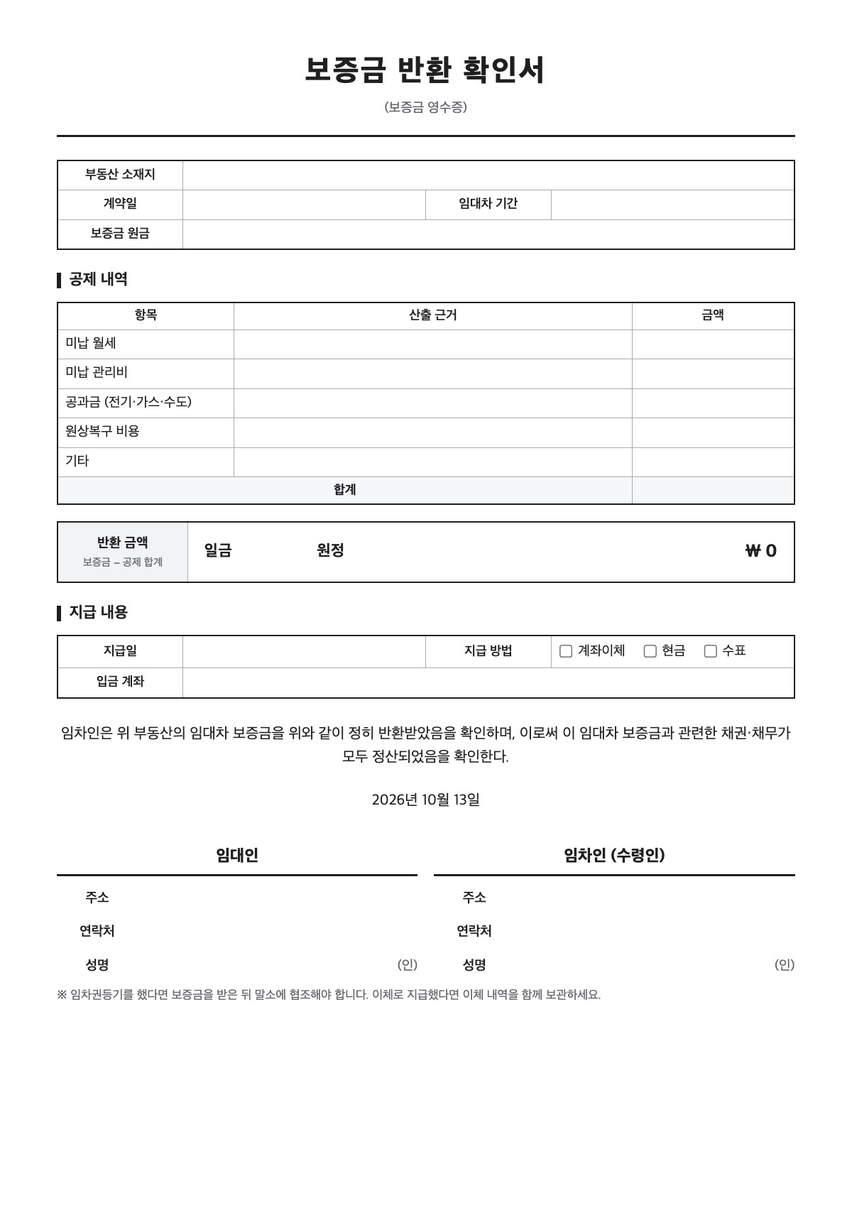 보증금 반환 확인서 양식 미리보기 - A4 무료 보증금 반환 확인서 서식