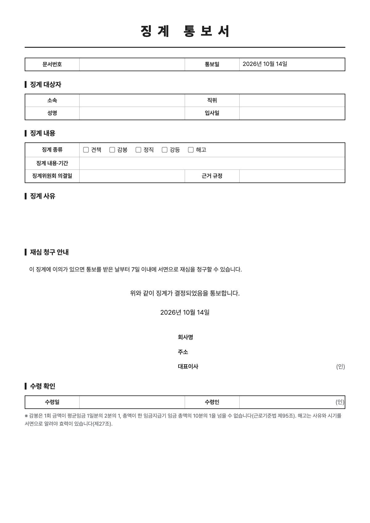 징계 통보서 양식 미리보기 - A4 무료 징계 통보서 서식