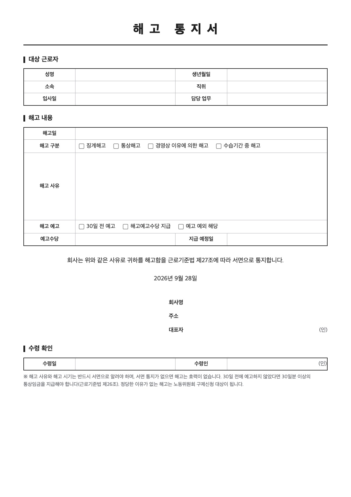 해고 통지서 양식 미리보기 - A4 무료 해고 통지서 서식