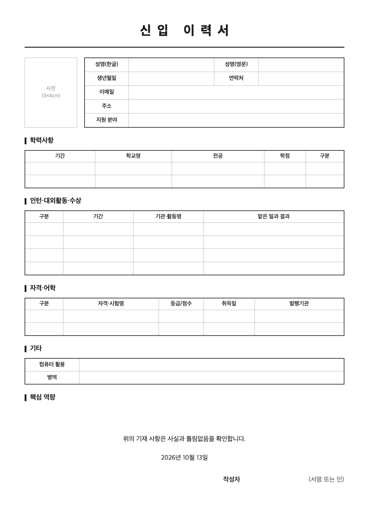 신입 이력서 양식 미리보기 - A4 무료 신입 이력서 서식