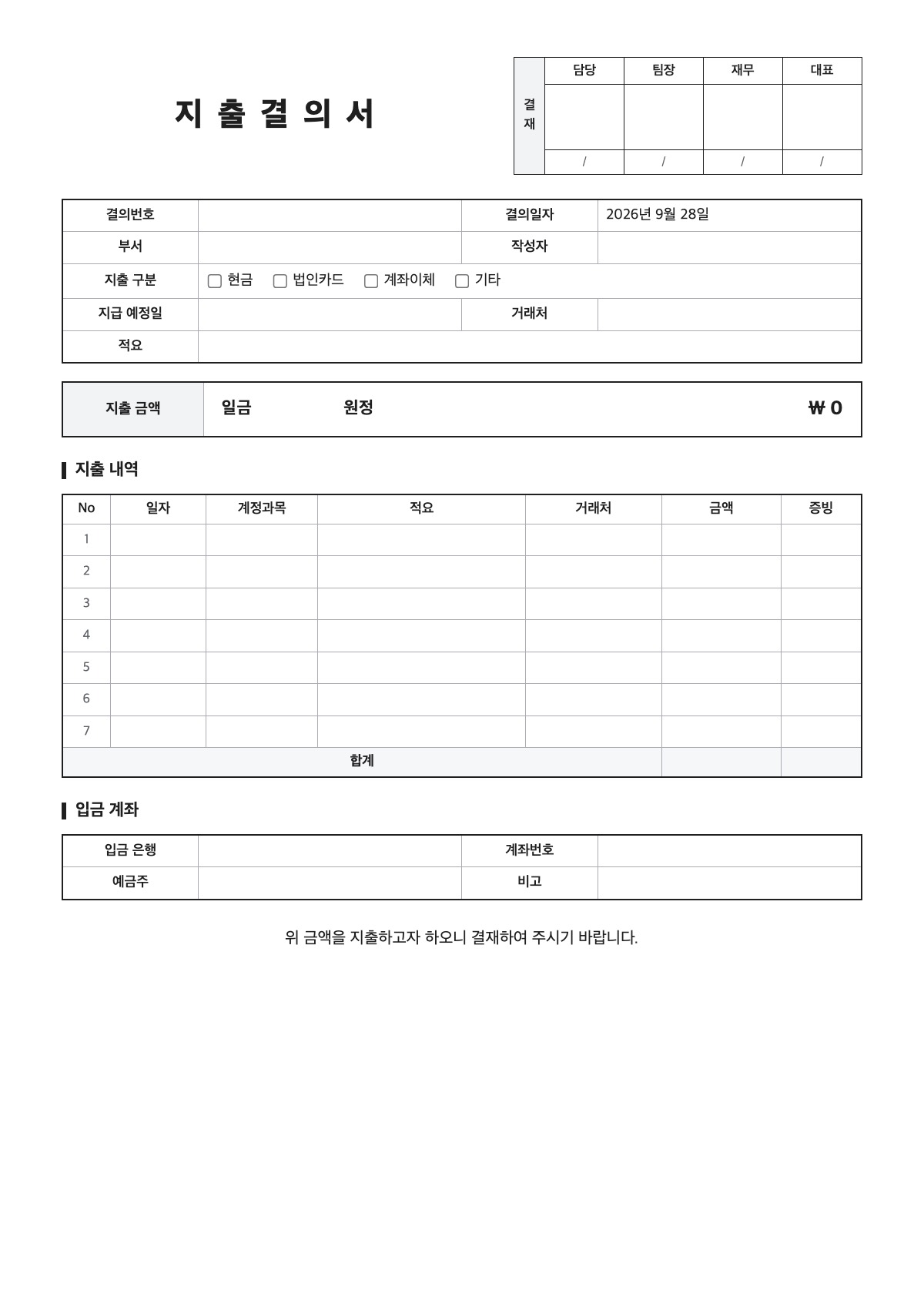지출결의서 양식 미리보기 - A4 무료 지출결의서 서식