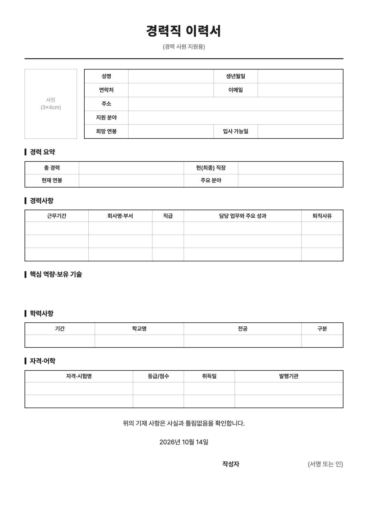 경력직 이력서 양식 미리보기 - A4 무료 경력직 이력서 서식
