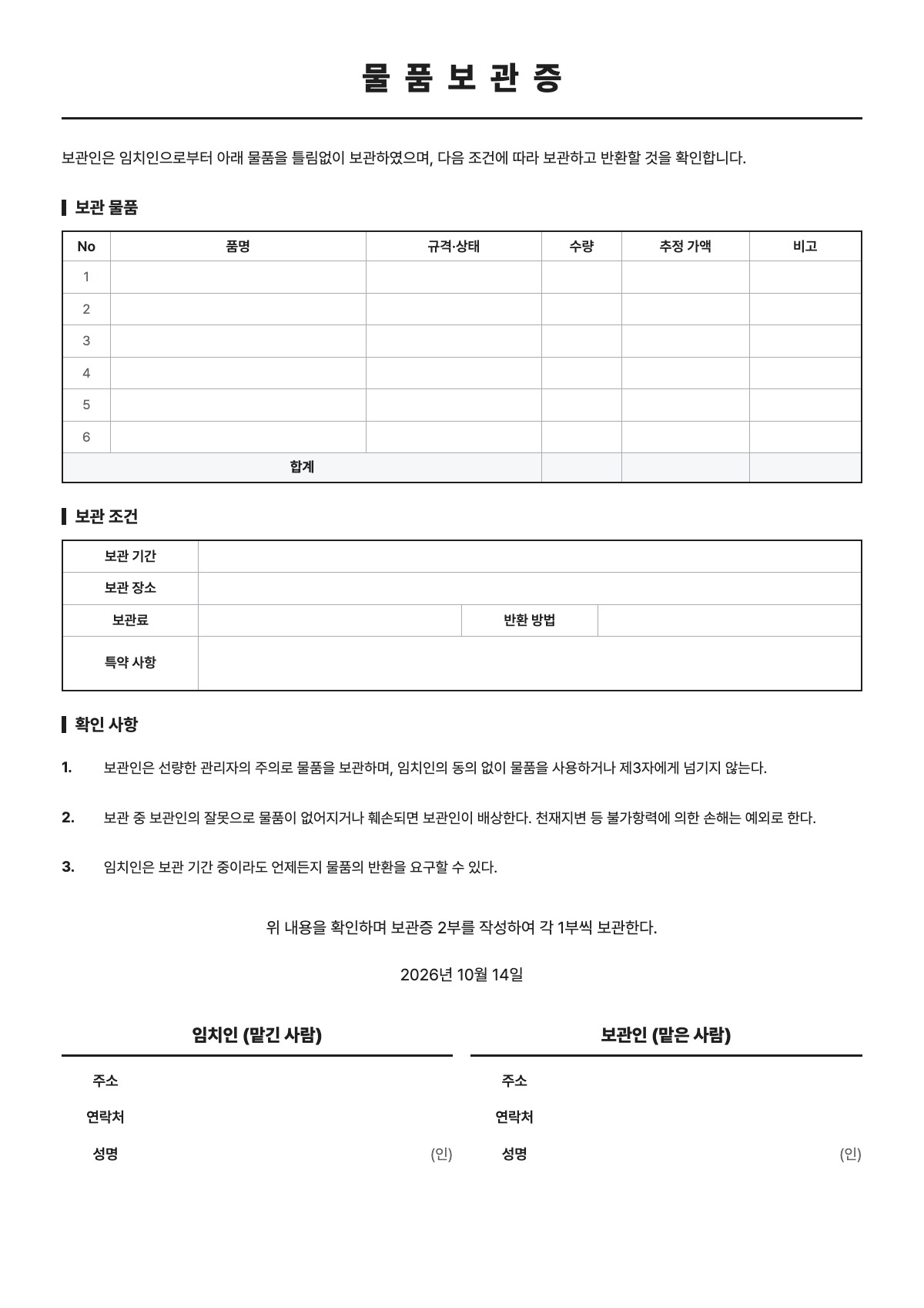 물품보관증 양식 미리보기 - A4 무료 물품보관증 서식