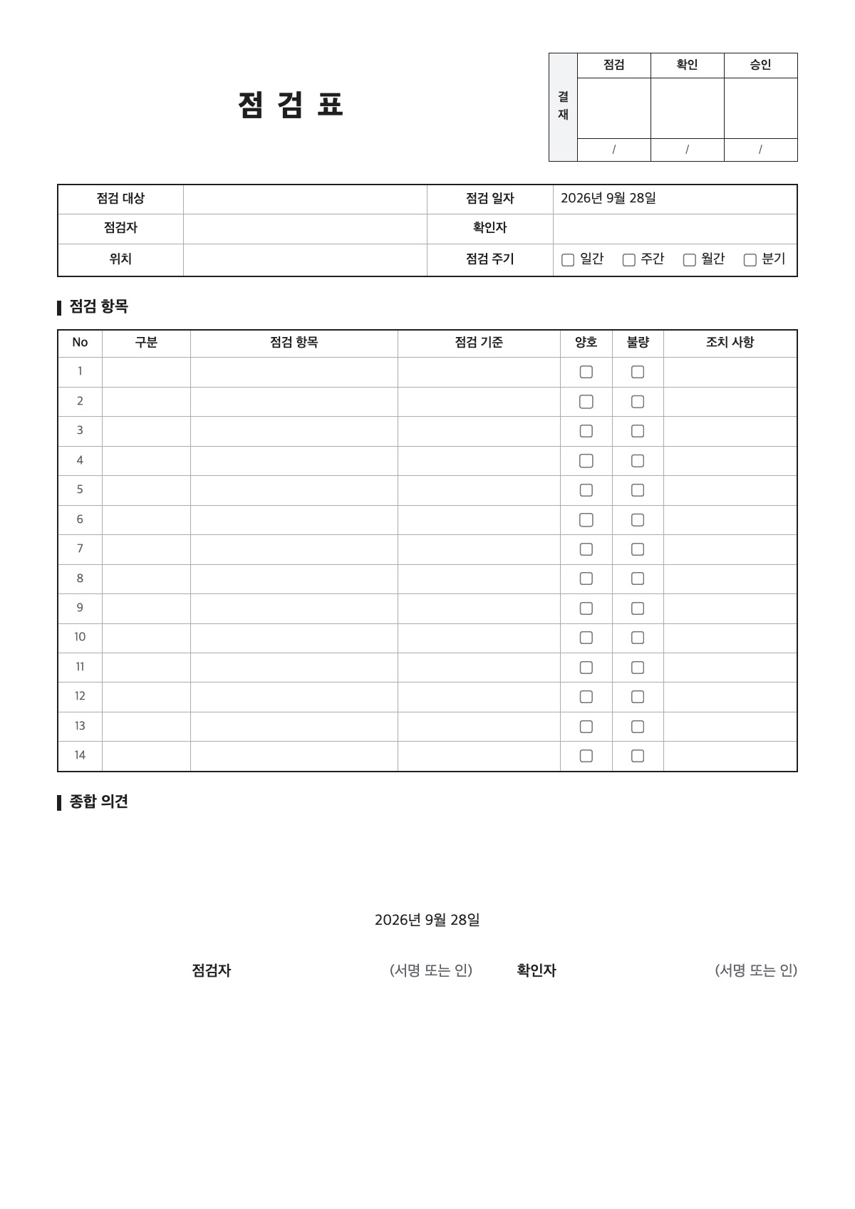 점검표 양식 미리보기 - A4 무료 점검표 서식