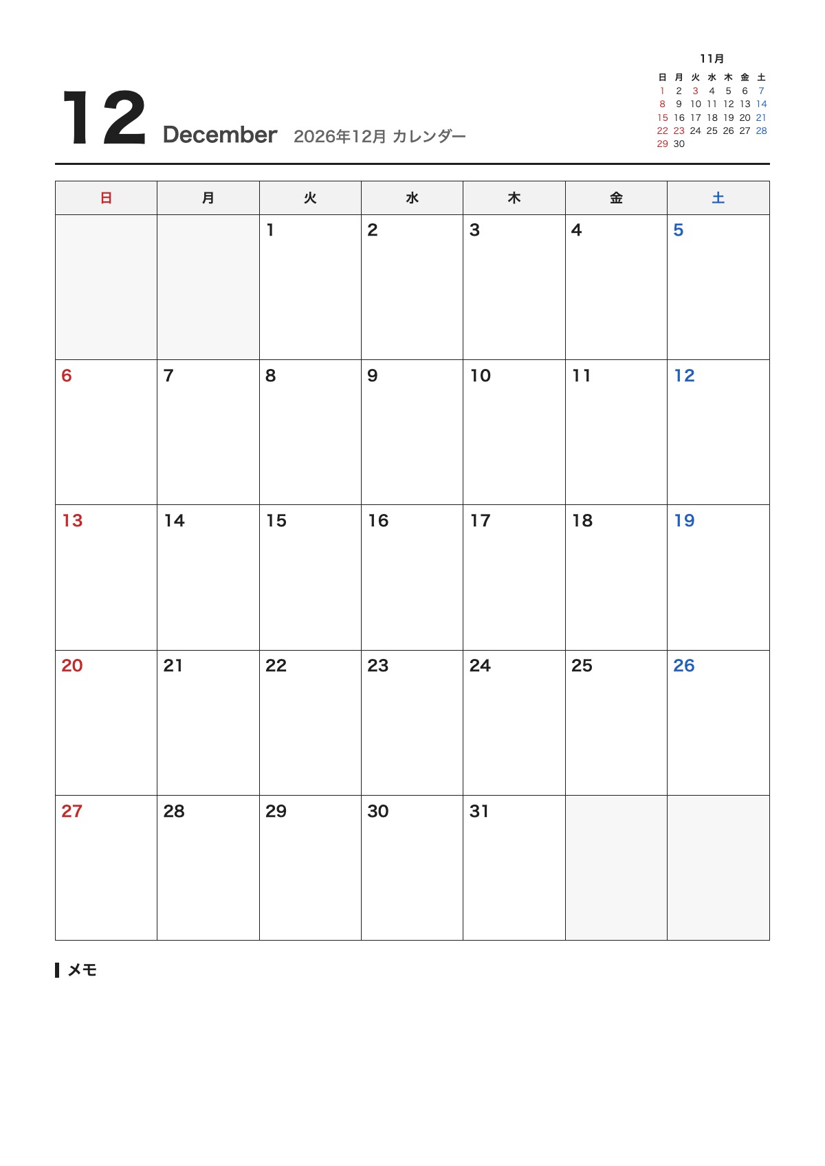 2026年12月 カレンダーのテンプレート（A4）プレビュー