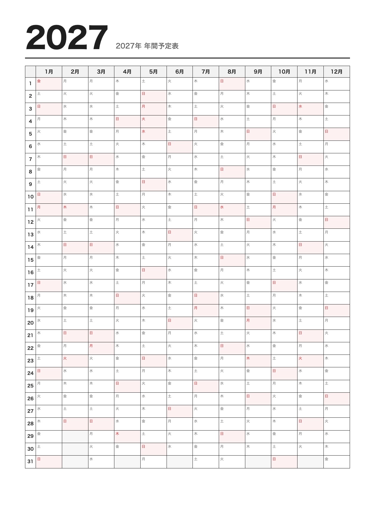 2027年 年間予定表のテンプレート(A4)プレビュー