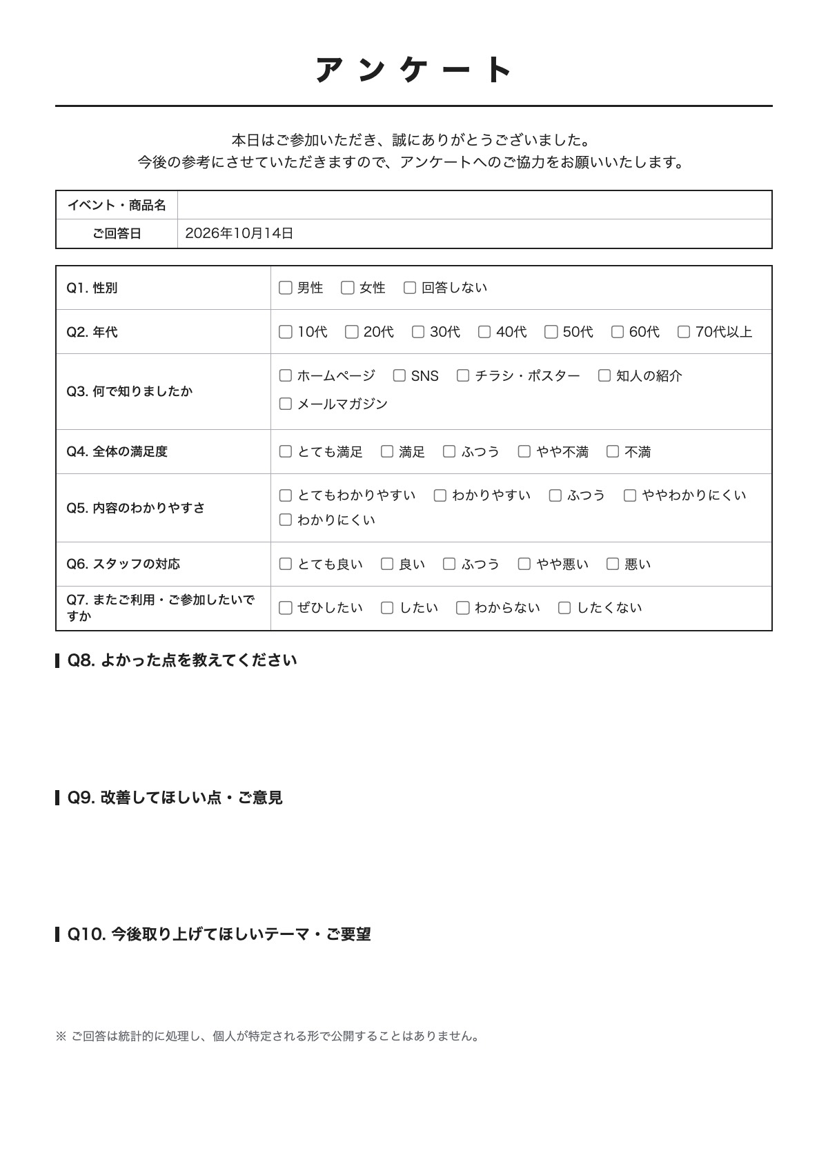 アンケートのテンプレート（A4）プレビュー