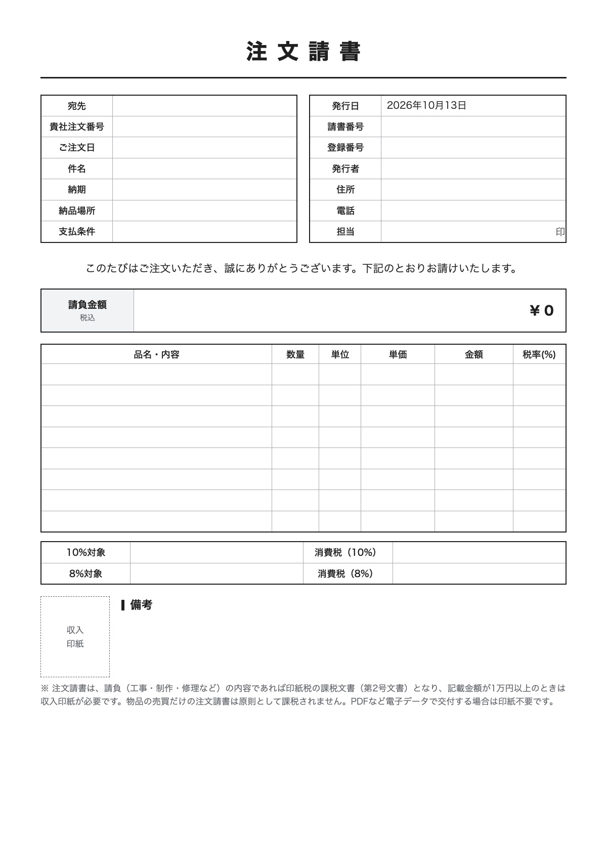 注文請書のテンプレート（A4）プレビュー