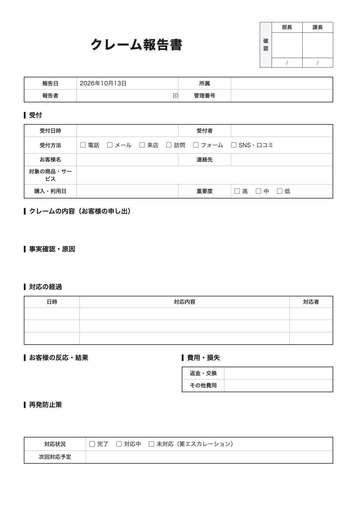 クレーム報告書のテンプレート（A4）プレビュー