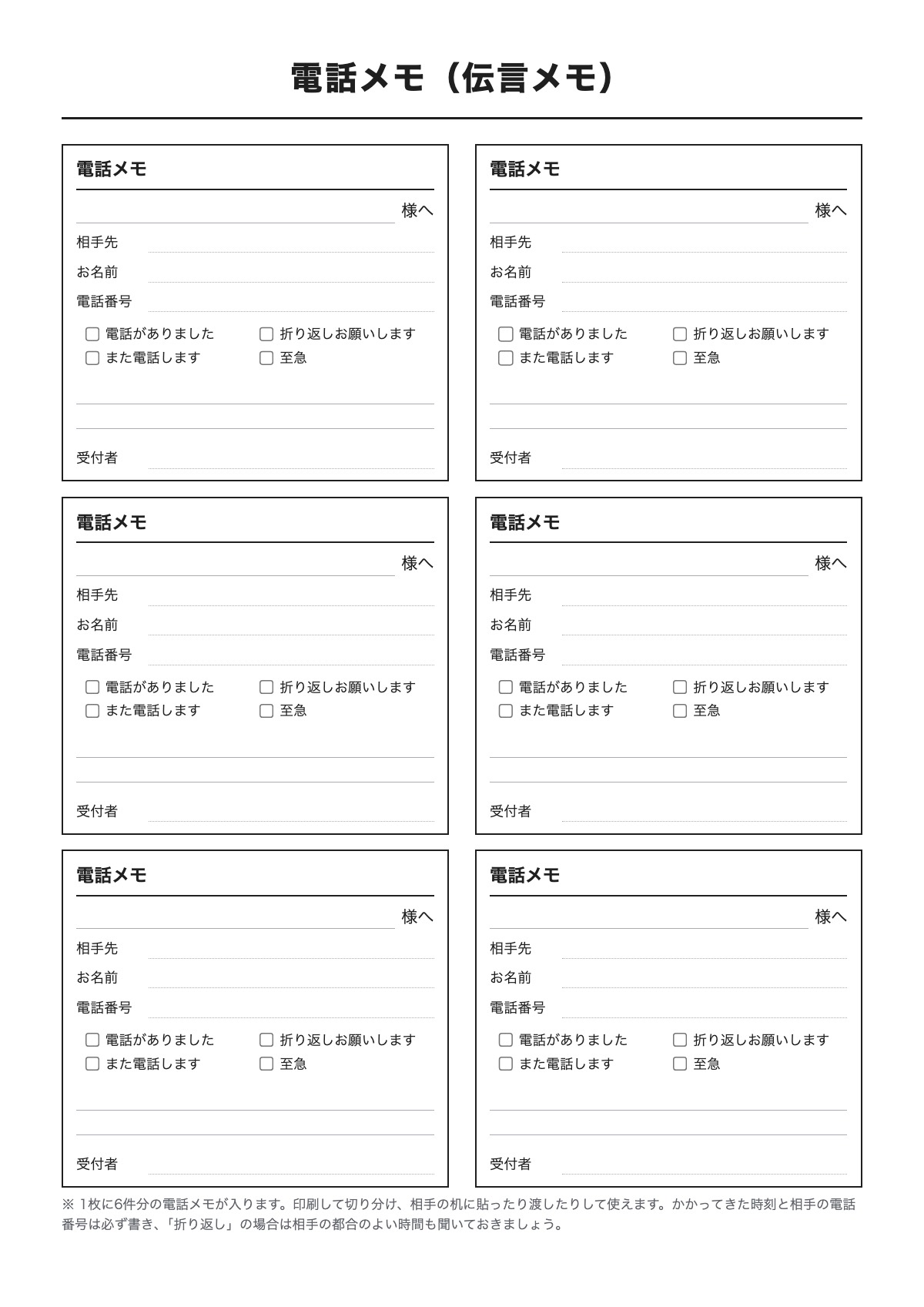 電話メモ(伝言メモ)のテンプレート(A4)プレビュー