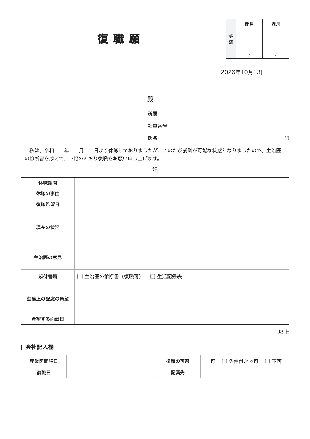 復職願のテンプレート(A4)プレビュー