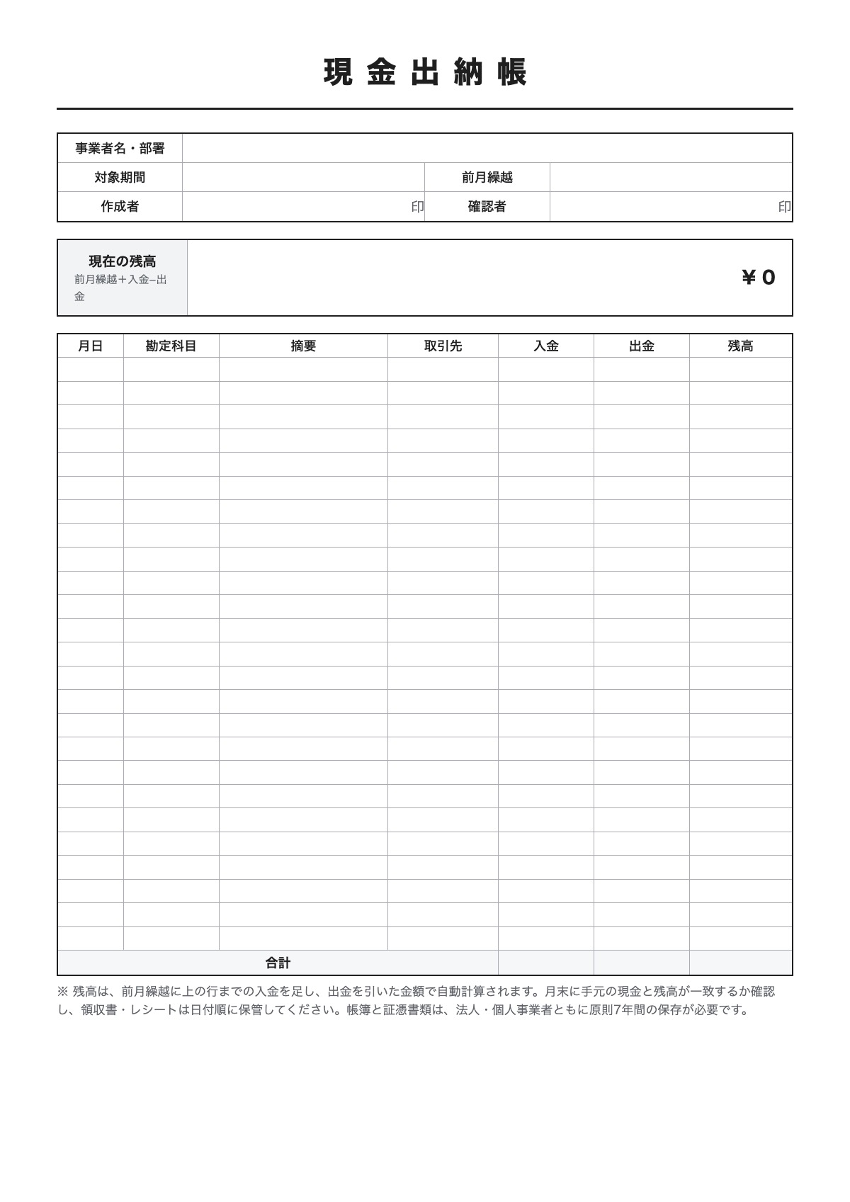 現金出納帳のテンプレート（A4）プレビュー