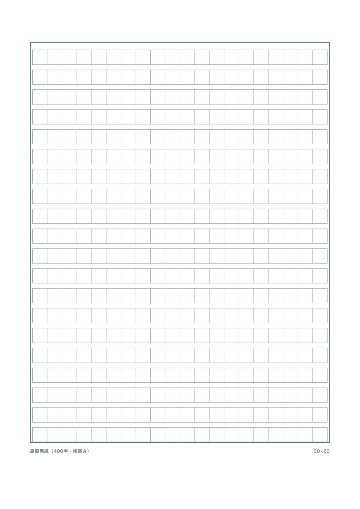 原稿用紙（横書き）のテンプレート（A4）プレビュー