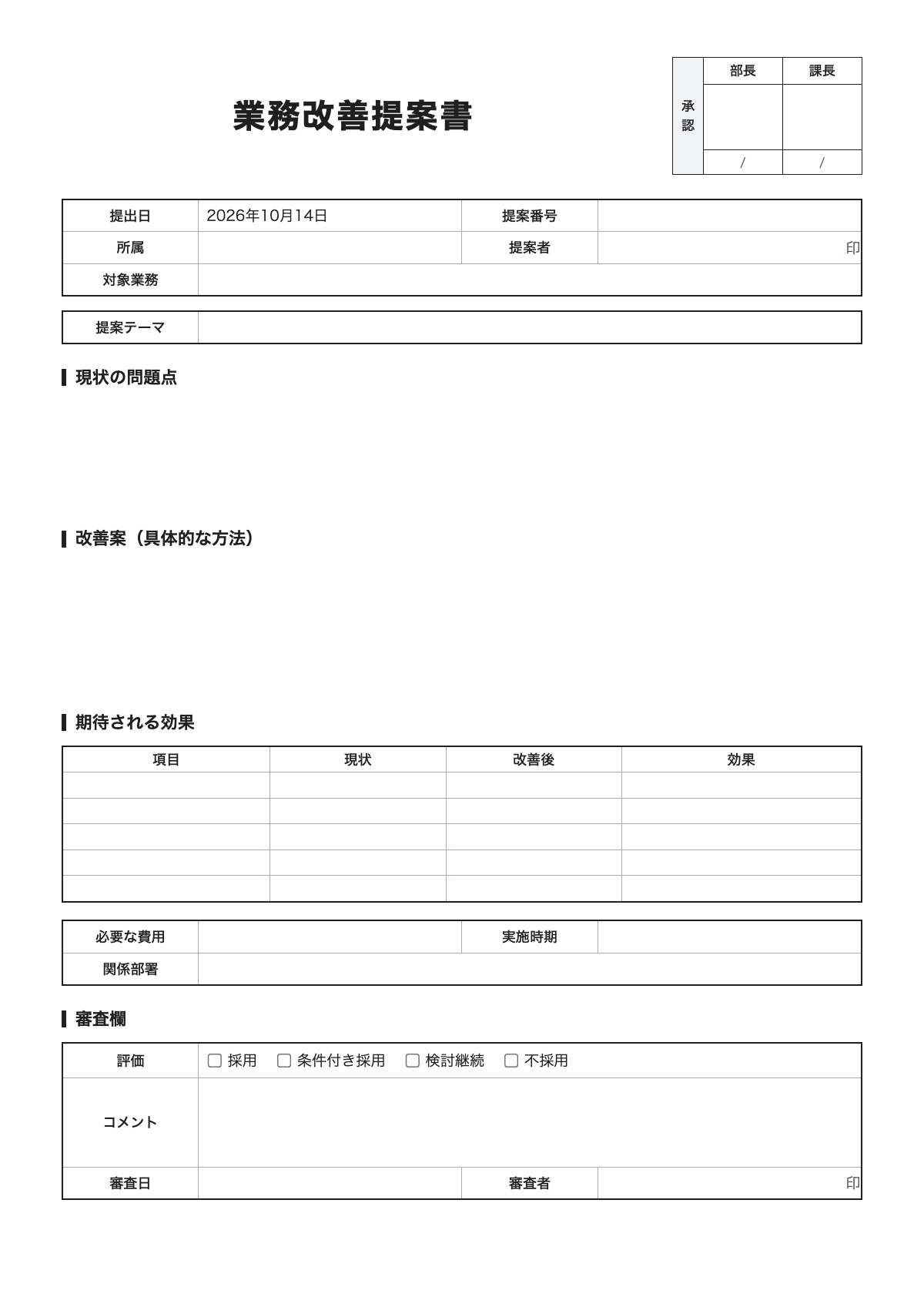 業務改善提案書のテンプレート（A4）プレビュー