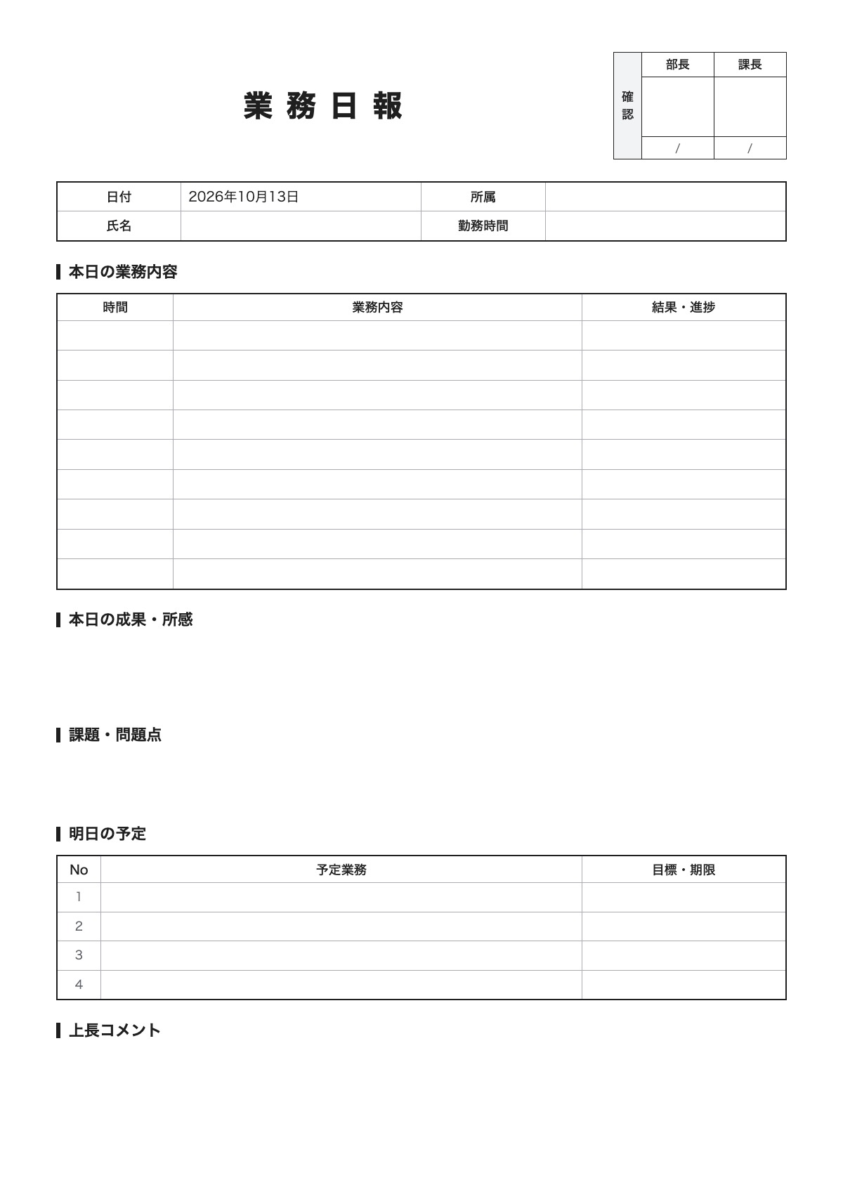 業務日報のテンプレート（A4）プレビュー