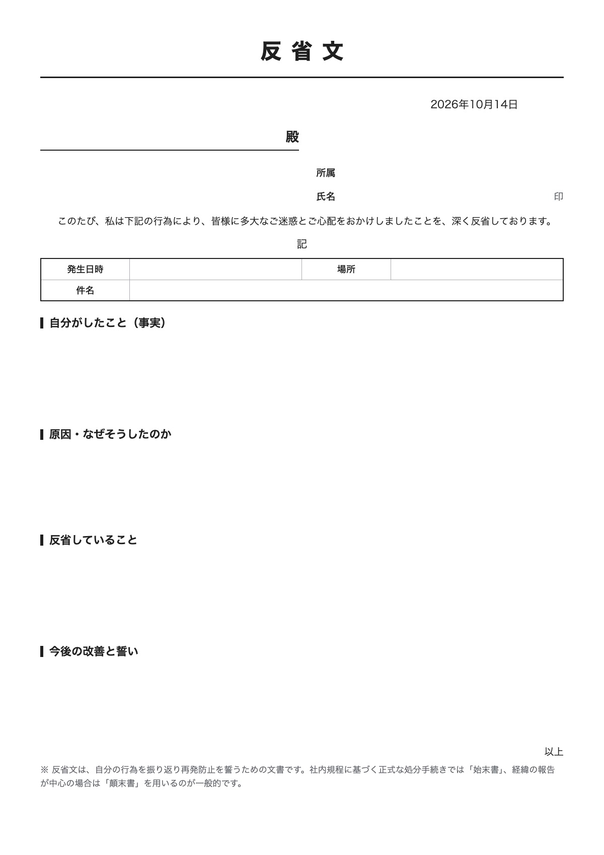 反省文のテンプレート（A4）プレビュー