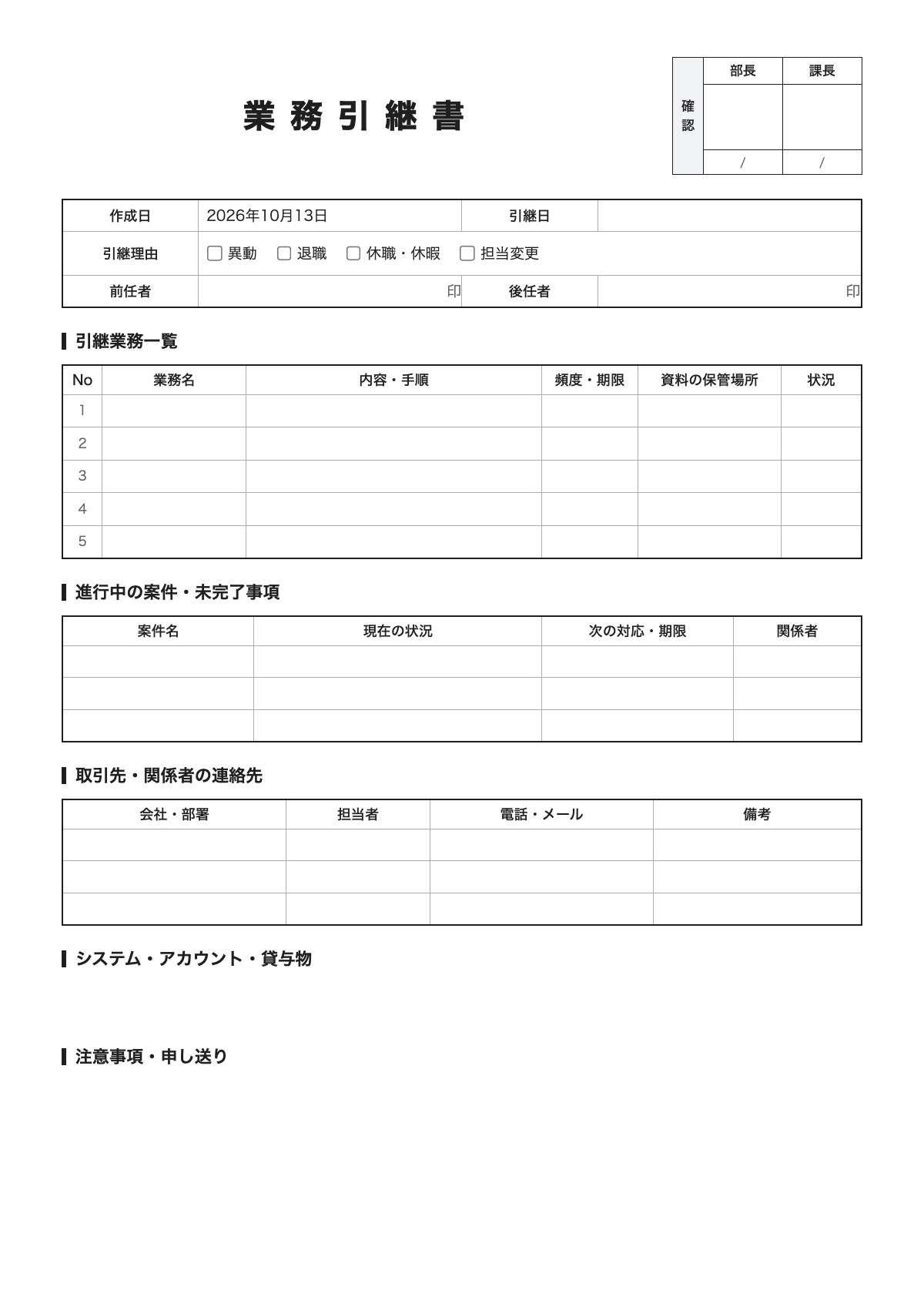 業務引継書のテンプレート（A4）プレビュー