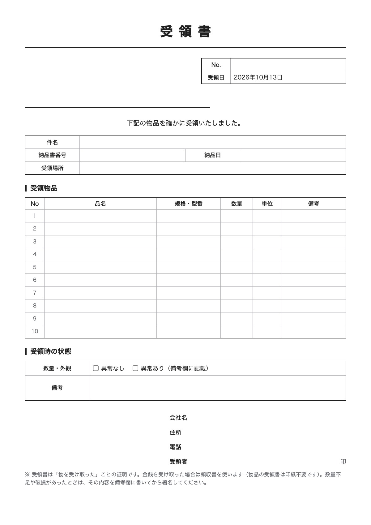 受領書のテンプレート（A4）プレビュー