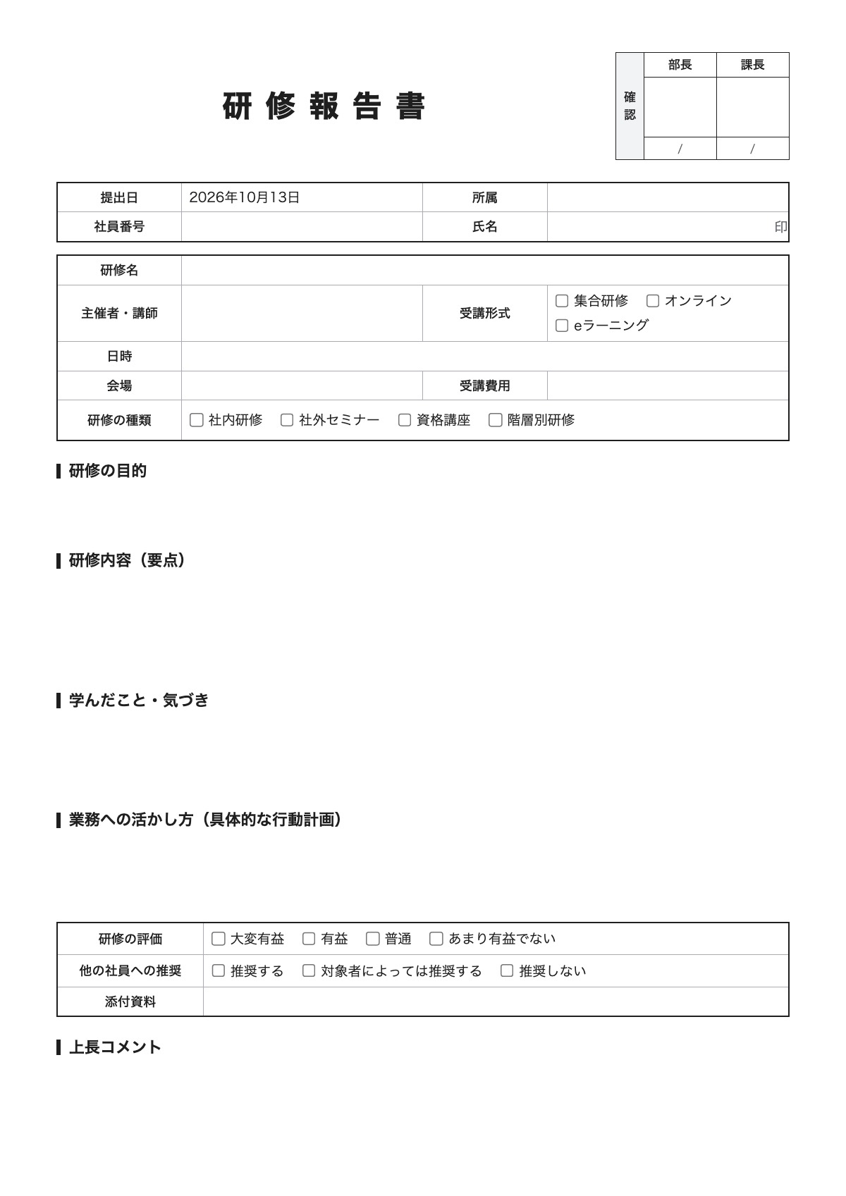 研修報告書のテンプレート（A4）プレビュー