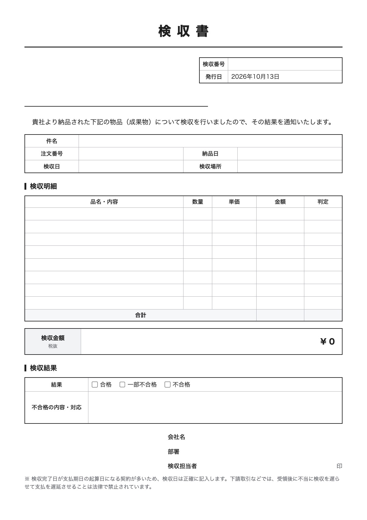 検収書のテンプレート(A4)プレビュー