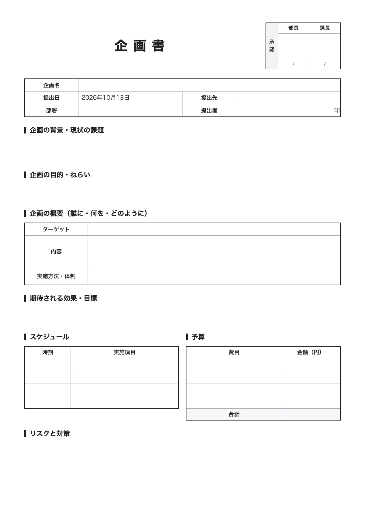 企画書のテンプレート（A4）プレビュー