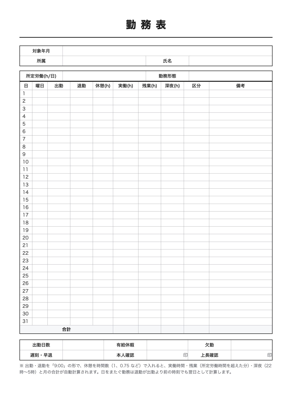 勤務表のテンプレート（A4）プレビュー