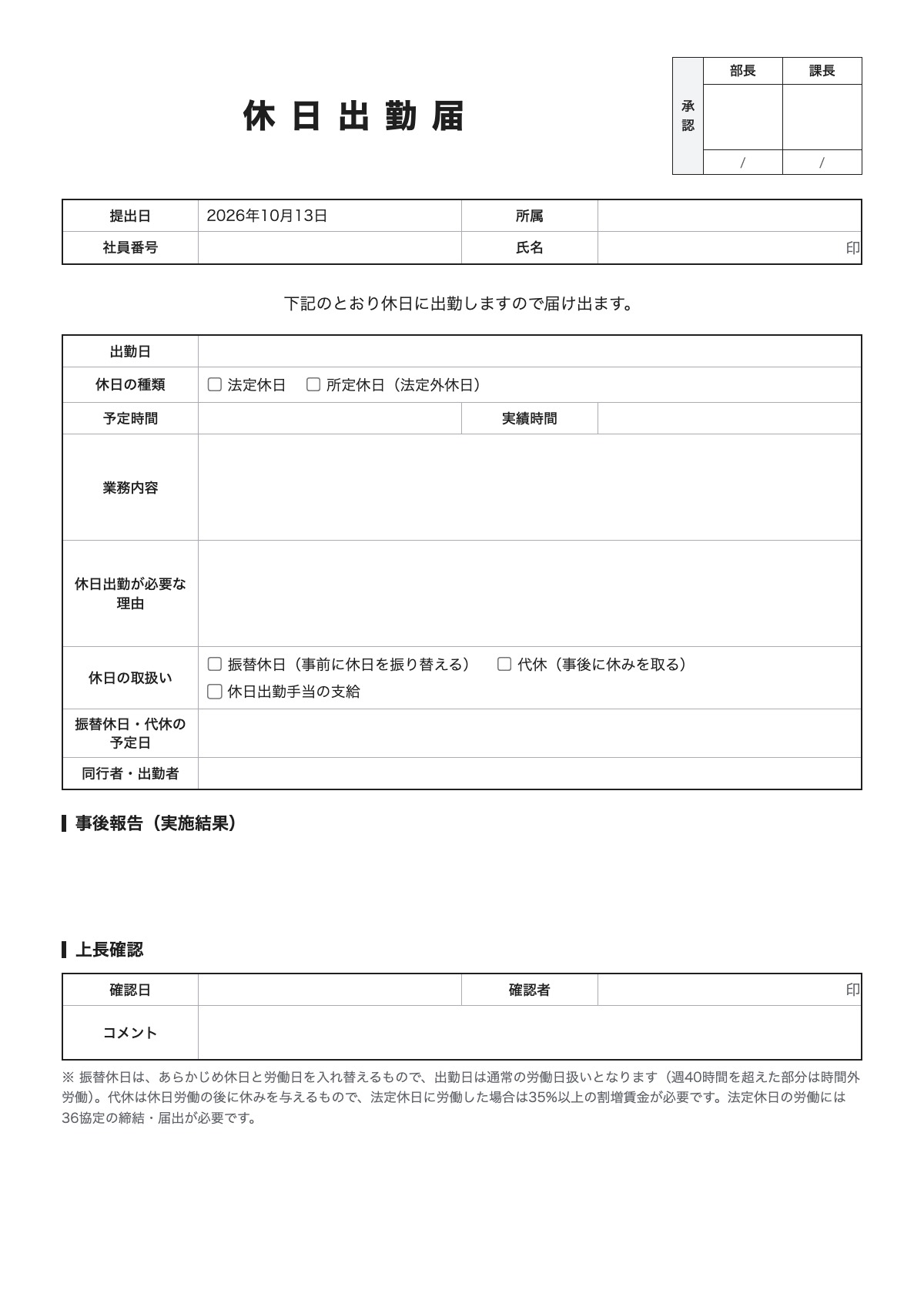 休日出勤届のテンプレート(A4)プレビュー