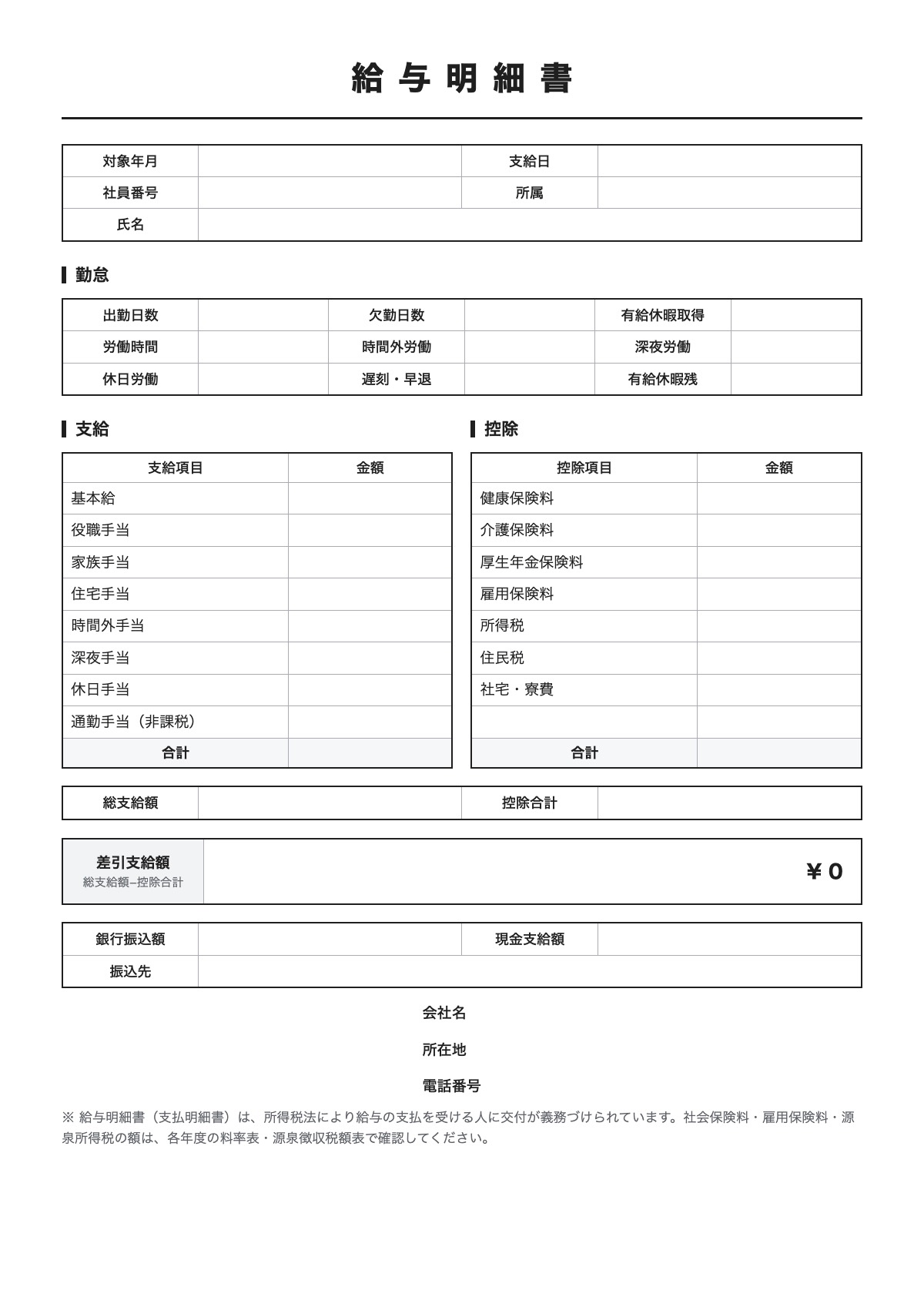 給与明細書のテンプレート（A4）プレビュー