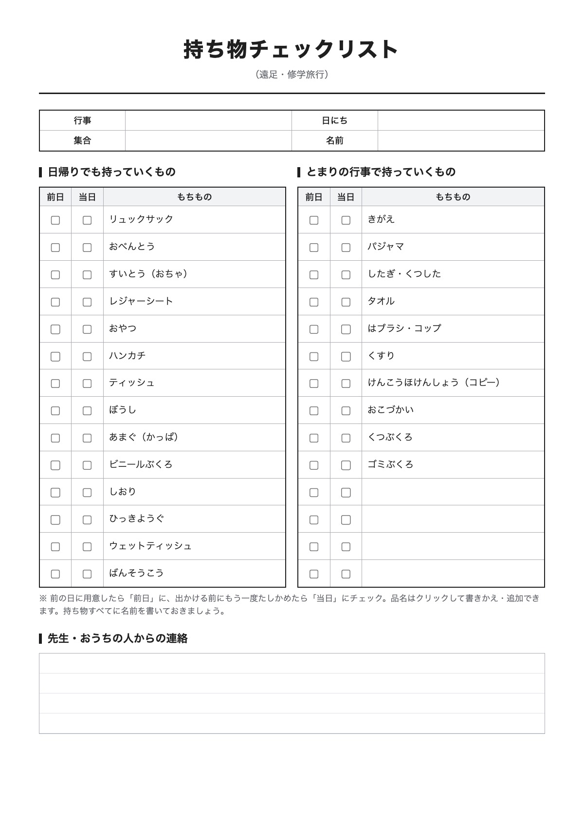 持ち物チェックリストのテンプレート（A4）プレビュー